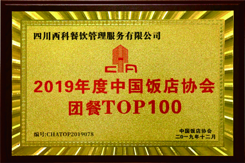 2019團餐TOP100